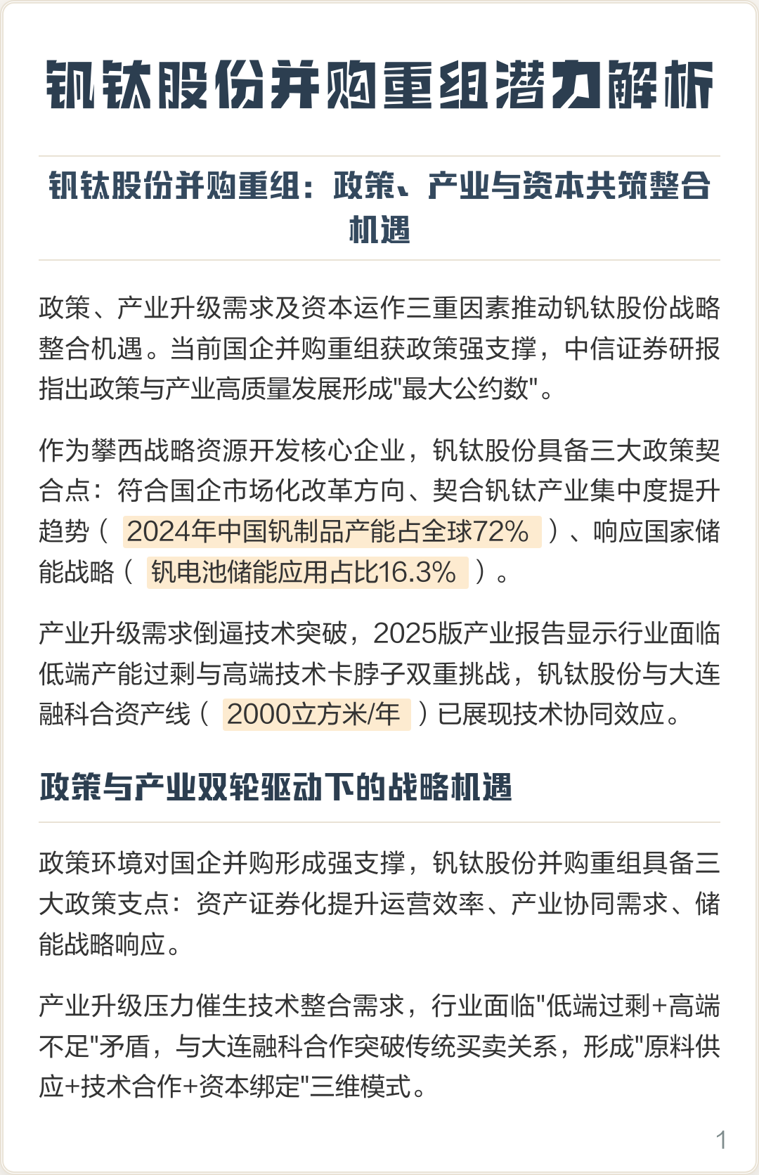 那曲市高性价比股权重组机构(高性价比股权重组机构是什么)