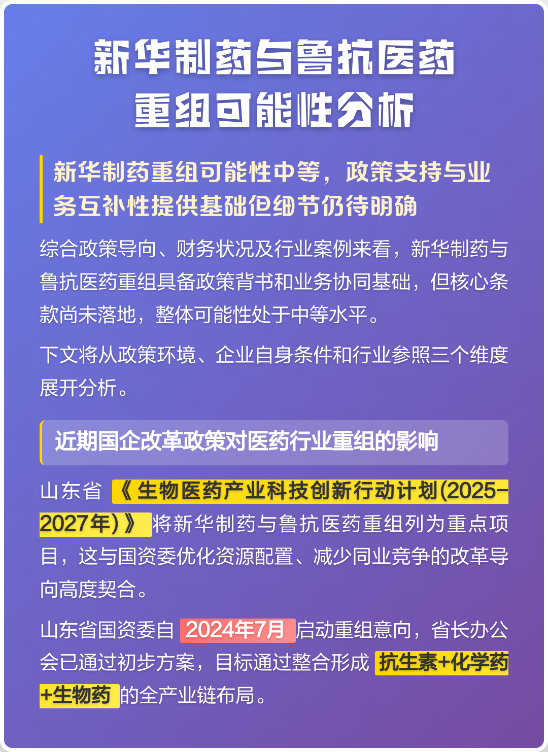 那曲市高效医药业务重组(医药重组股)