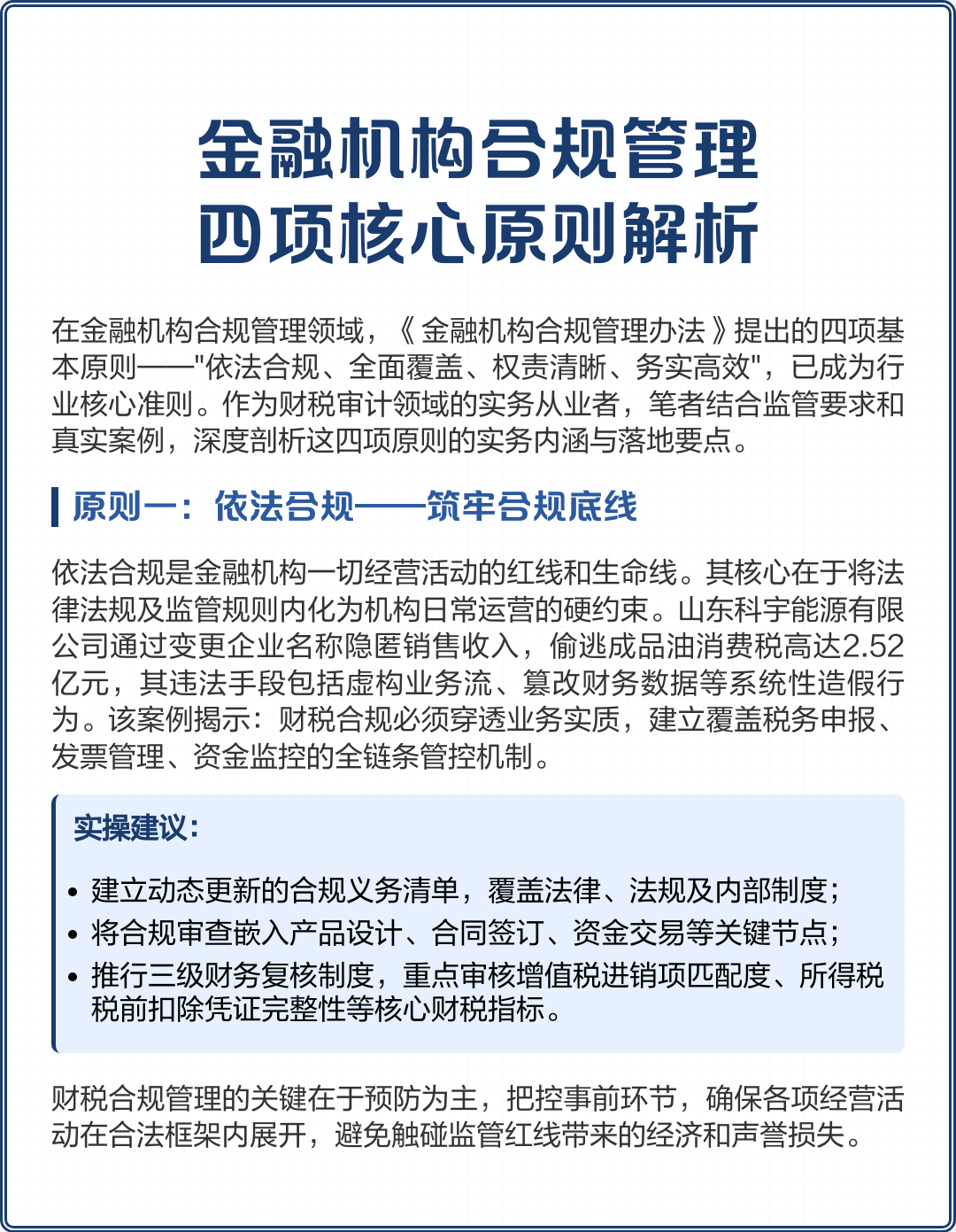 那曲市精准合规管理机构(精准合规管理机构包括)
