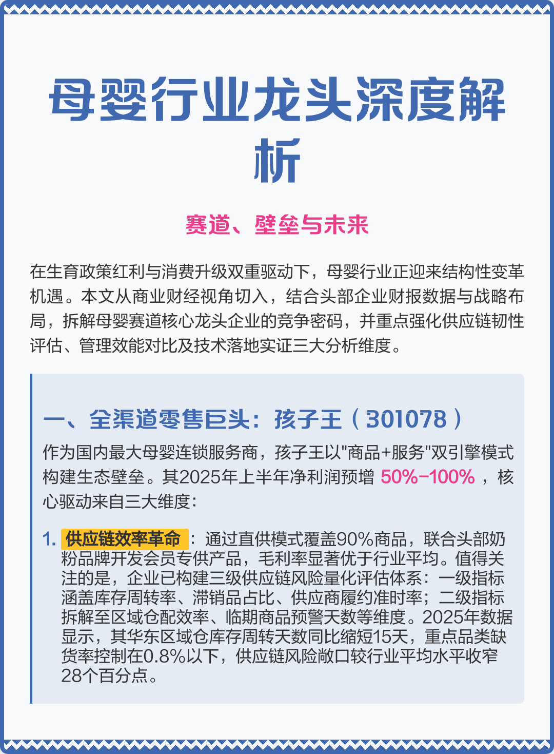 那曲市深度母婴行业研究(深度母婴行业研究报告)
