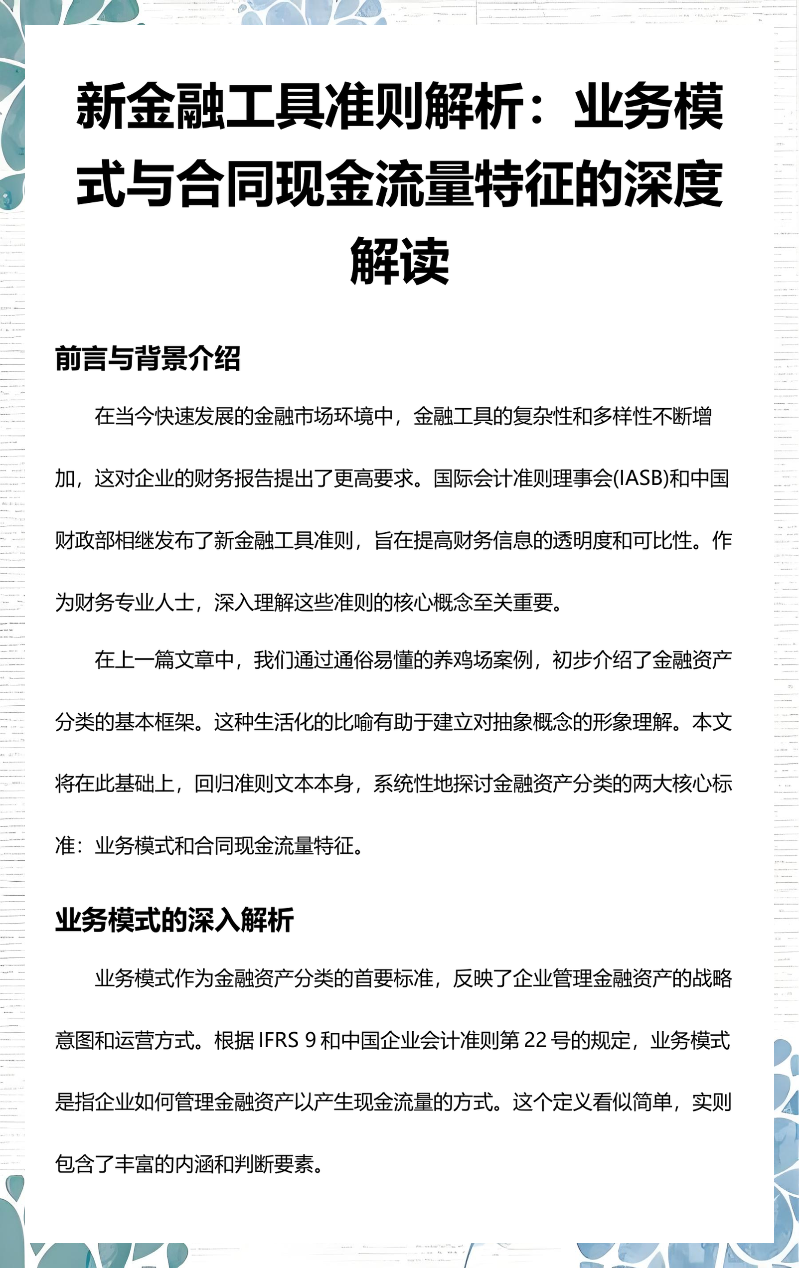 那曲市深度金融财务优化(深度金融财务优化研究)