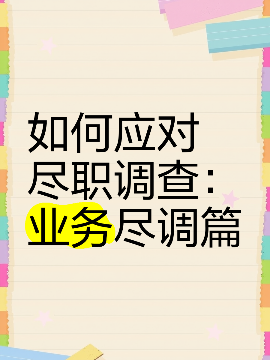 那曲市落地型尽职调查机构(尽职调查机构资质要求)