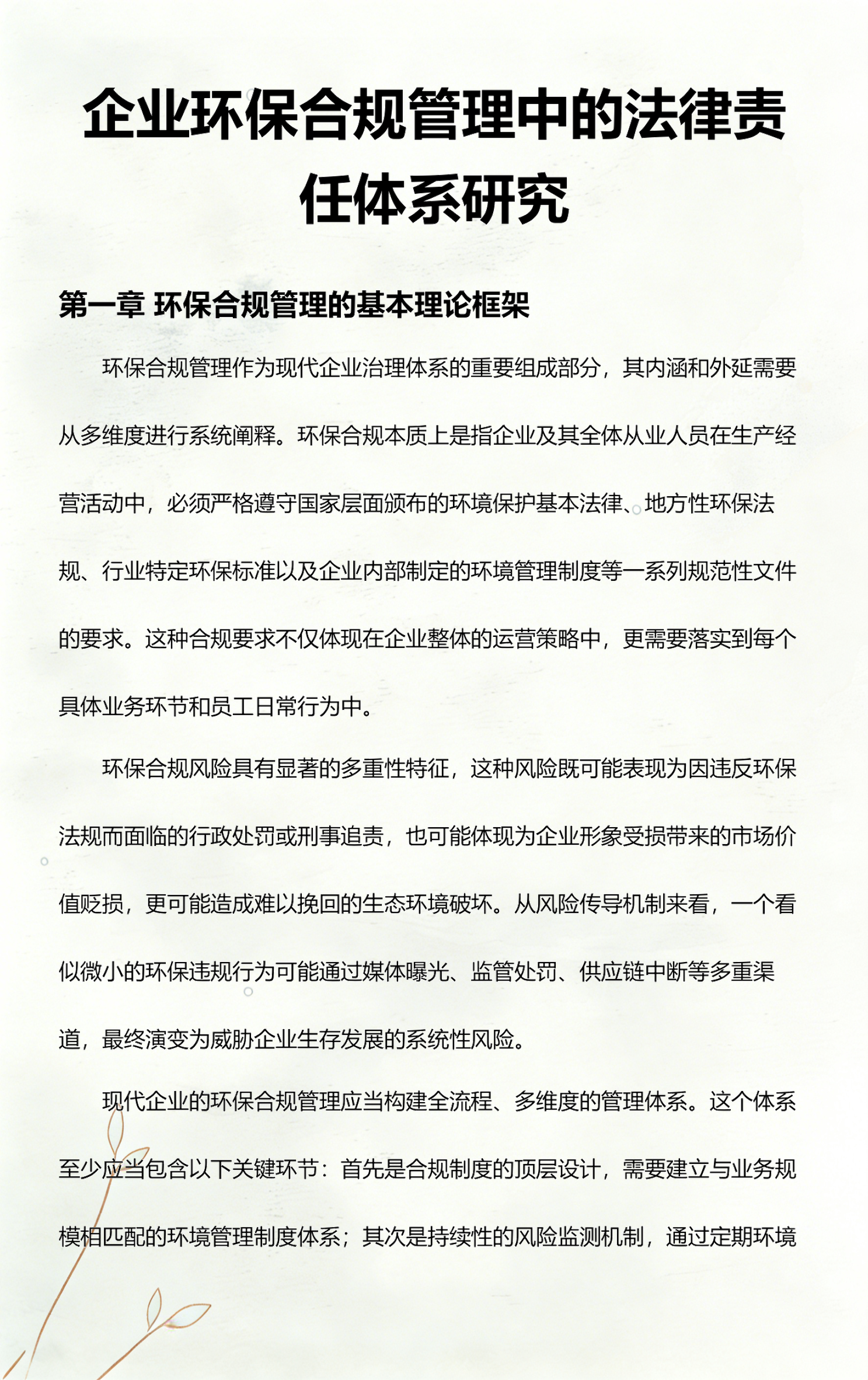 那曲市环保合规管理(环保合规管理培训内容)