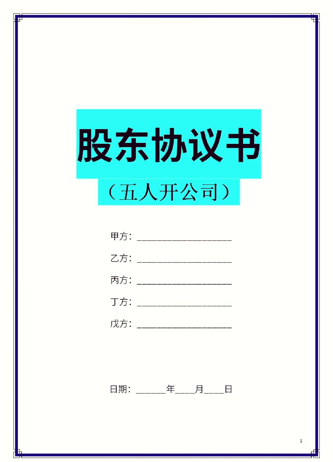 那曲市股东矛盾怎么办(股东之间发生矛盾后如何退股)