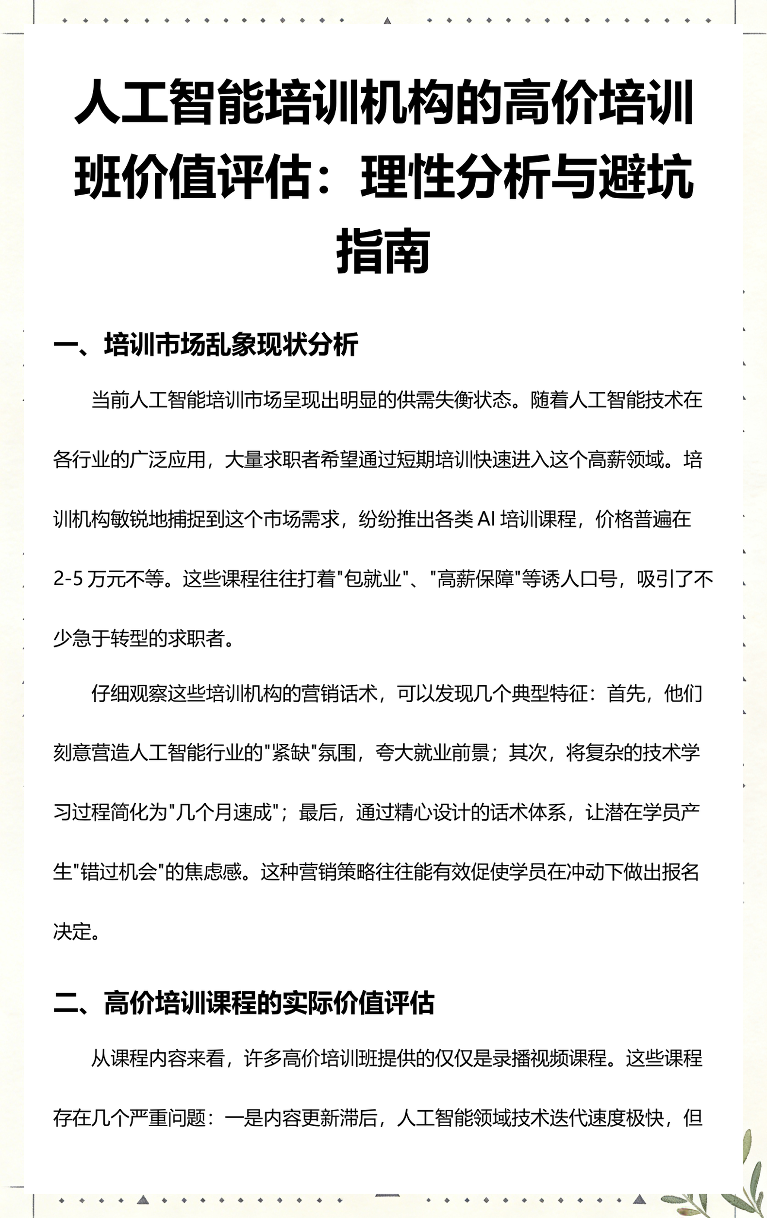那曲市高端人工智能价值评估(人工智能高端制造属于哪儿各部)