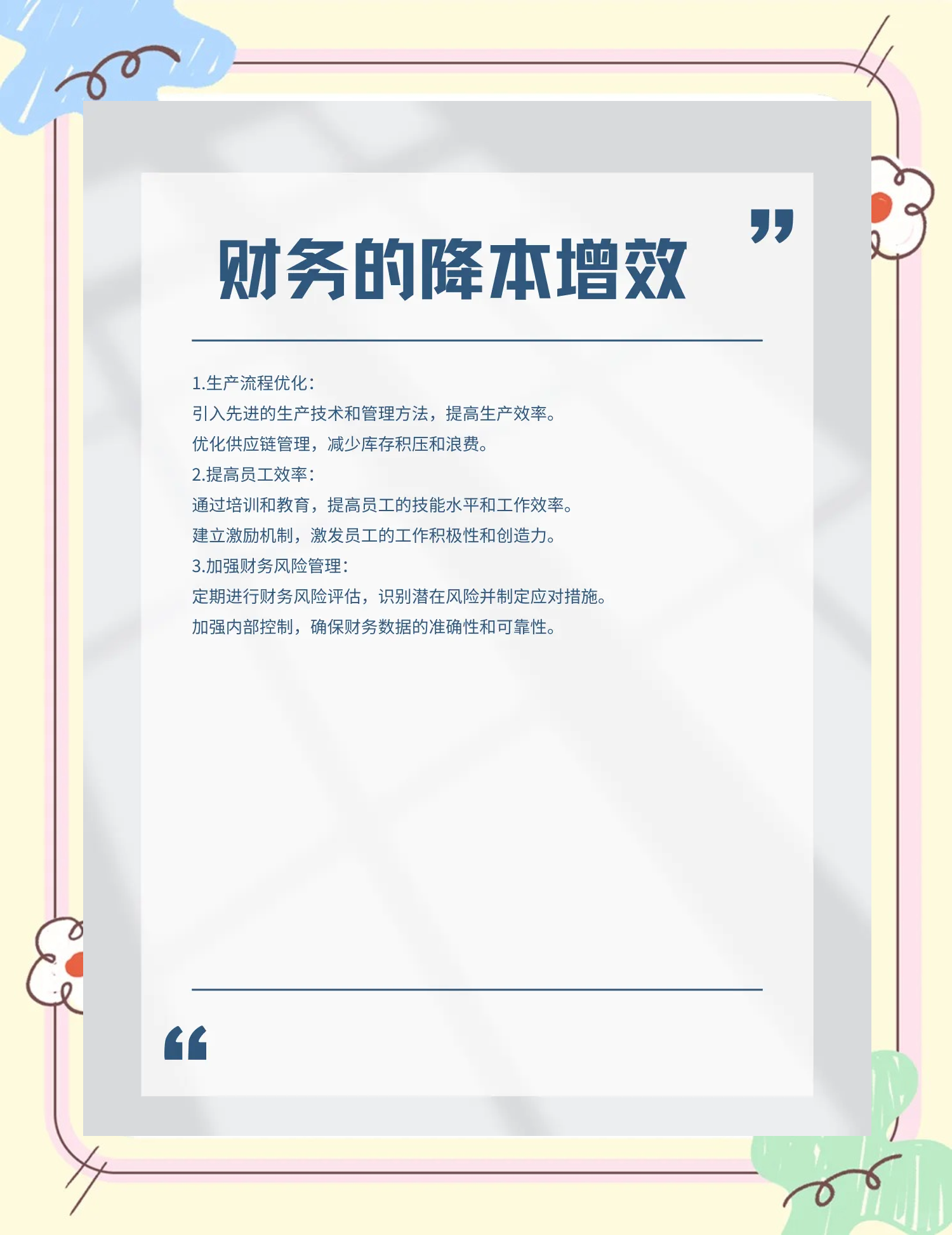 那曲市教育财务优化(财务培训ppt免费模板)