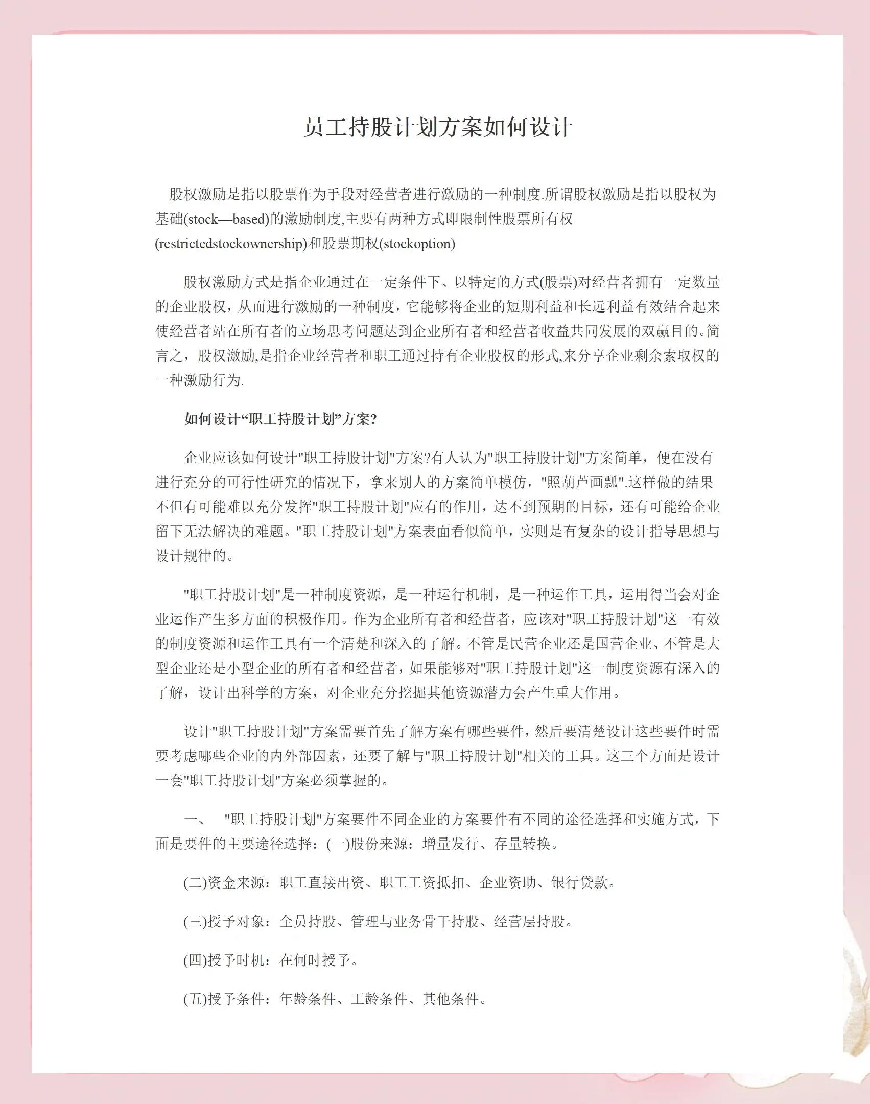 那曲市合规服装期权设计(合规服装期权设计案例分析)